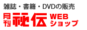 秘伝ウェブショップ